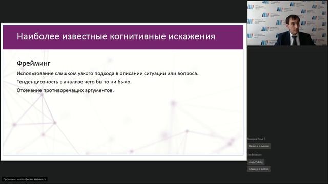 Когнитивные искажения и их роль в процессе познания 21.08.2020 смотреть онлайн