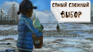 The Walking dead 2 сезон эпизод 5 НАЗАД ДОРОГИ НЕТ