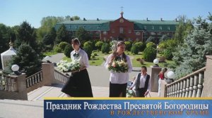Праздник Рождество Пресвятой Богородицы