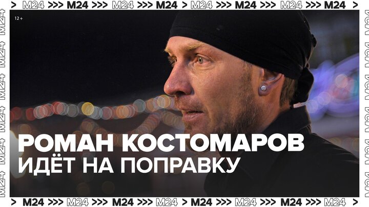Фигурист Роман Костомаров начал дышать самостоятельно - Москва 24