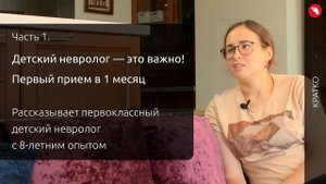 Невролог - самый важный детский врач? Как проходит прием в 1 месяц у невролога | КРАТКО (Бебидейка)