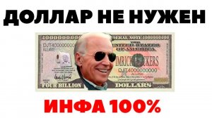 Как вас дурят с дедолларизацией. Валютный прогноз курса доллар рубль в декабре 2023