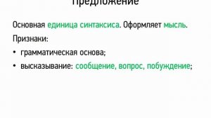 Предложение (8 класс, видеоурок-презентация)