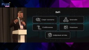 Сергей Попов из Сбербанка о цифровизации активов и "окрашивании" криптовалюты