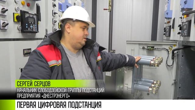 Первая цифровая подстанция в Приднестровье смотреть онлайн