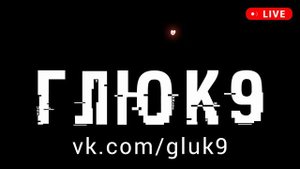 Мюзикл БОЕВЫЕ РОБОТЫ - трек Нет новостей - Глюк 9