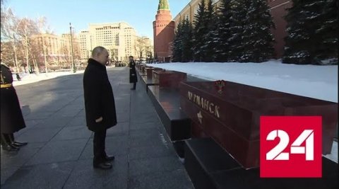 Путин возложил цветы к стелам городов-героев - Россия 24 