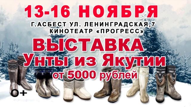 Выставка распродажа унтов с 13-16 ноября смотреть онлайн