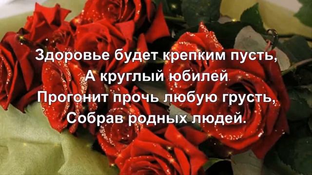 С Юбилеем 80 лет! смотреть онлайн