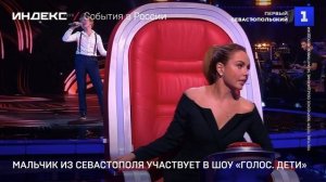 Мальчик из Севастополя участвует в шоу «Голос. Дети»  v2