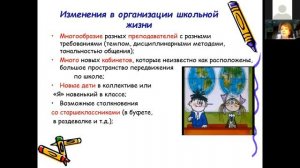 Родителям об адаптации пятиклассников