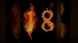 Число 18 в дате рождения