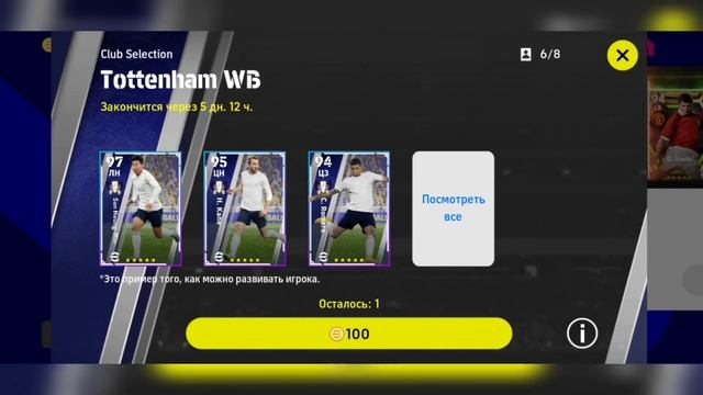 СОН 100 в Tottenham Pack?Pack Opening! смотреть онлайн
