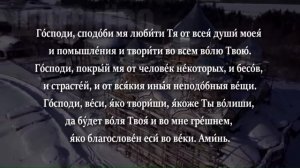 Вечернее правило - ТЕКСТ 17 минут на молитву ВЕЧЕРОМ