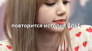 РАСПАД BLACKPINK?||ЛИСА УХОДИТ ИЗ ГРУППЫ??||БЛЭКПИНК РАСПАЛИСЬ? #blackpink