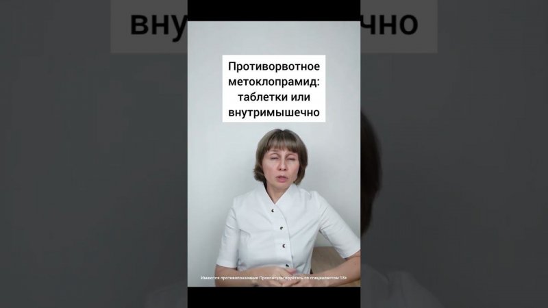 Обезболивающее вылетает при рвоте  Доктор Лисенкова #shorts