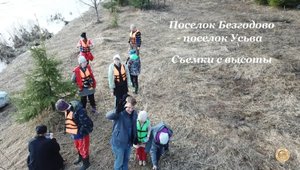 Река Усьва. п. Безгодово - п. Усьва. Съемки с высоты - 2020г.