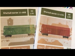 Модели Крытые вагоны от Умной бумаги