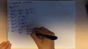 Урок №2 "Логарифмы"