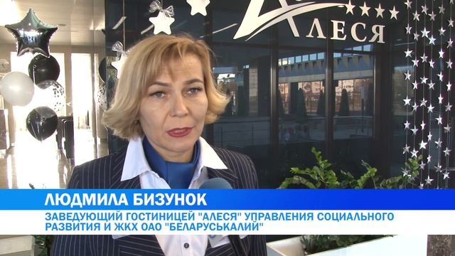 Гостинице "Алеся" присвоена категория "Четыре звезды"