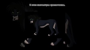 Король лев история Шеру.