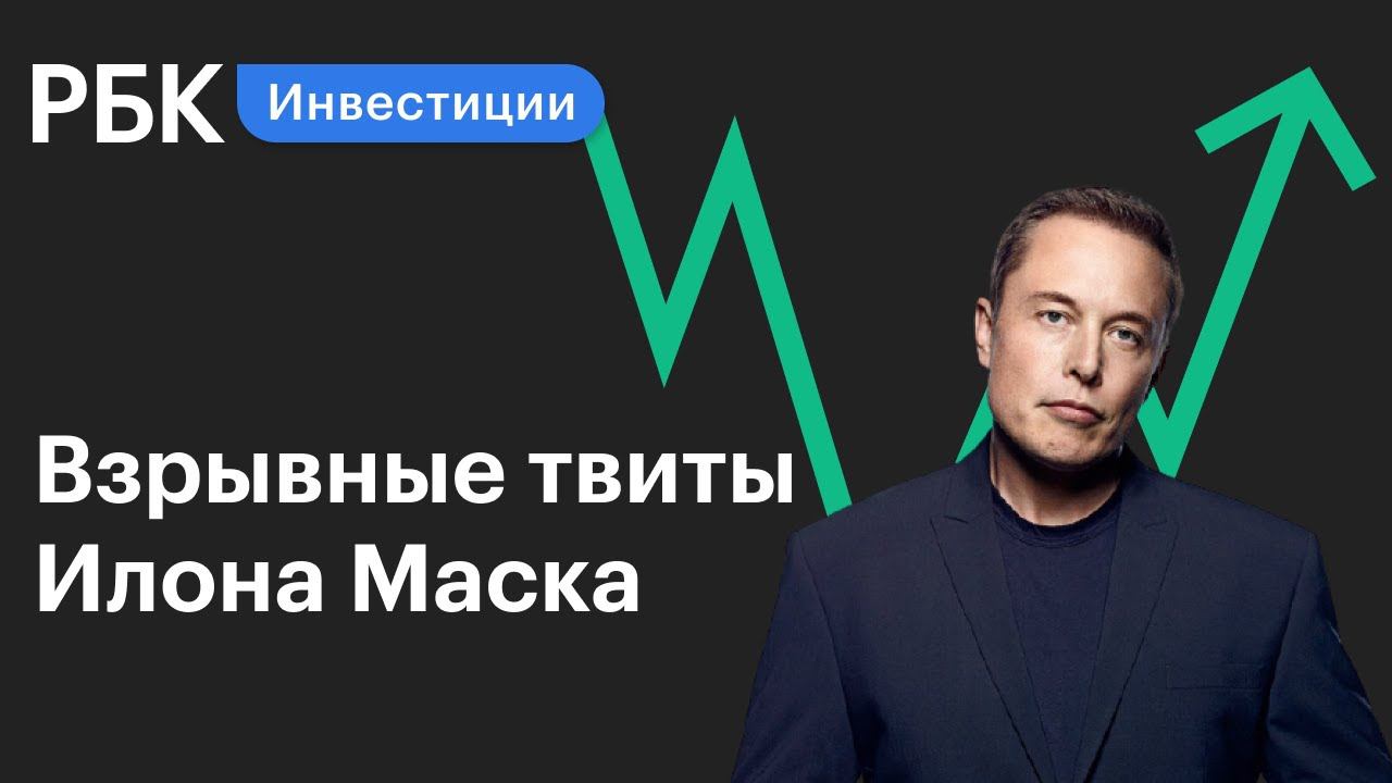 Инвестиции в илон маск. РБК инвестиции. Синдром Аспергера Илон Маск. РБК инвестиции экономика главное. Илон Маск болезнь синдром Аспергера.