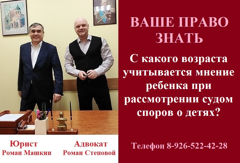 С какого возраста учитывается мнение ребенка при рассмотрении споров о детях? #мнениеребенкавсуде