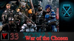 XCOM2 War of the Chosen 33 - Новый старый знакомый