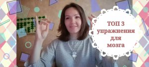 Пальчиковые детские игры для развития мозга, с тренером нейрогимнастики