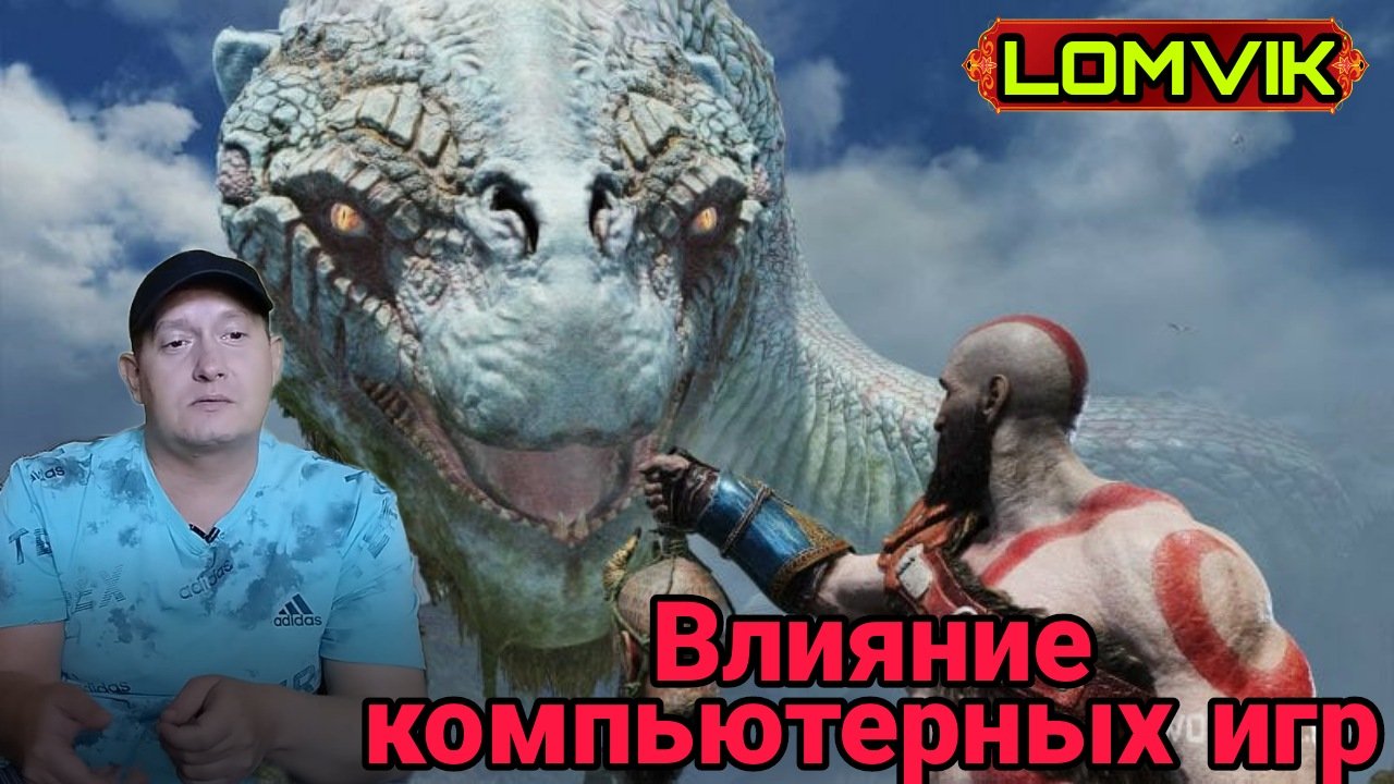 Армия сатаны. Влияние компьютерных игр