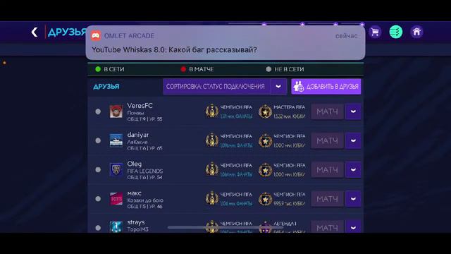 Катаем в фифу ,тоти и др.Девиз ждём!FIFA Mobile 21! смотреть онлайн