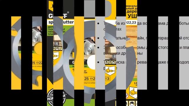 Диск отрезной для УШМ Speedcutter 125 мм Graff смотреть онлайн