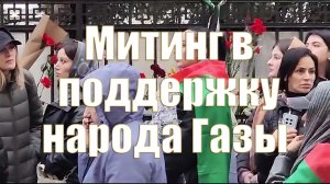 Митинг в поддержку народа Газы и в осуждении сионистского режима в Москве #палестина #газа