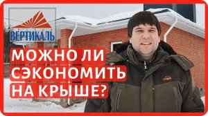 Обзор конструкции  кровли одноэтажного кирпичного дома. Какова стоимость крыши на дом 100 кв. м?