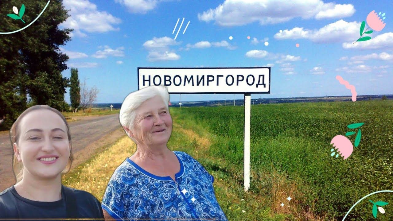 Vlog 12 Украина. Новомиргород, город где я родилась