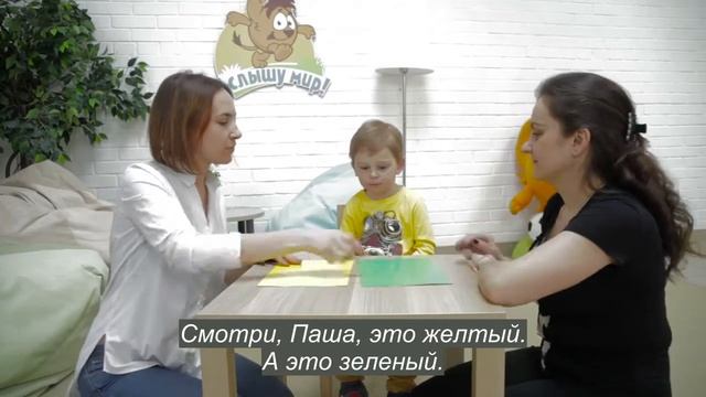 Кохлеарная имплантация. Реабилитация. Изучаем цвета