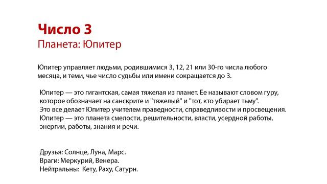 🌗 ВЛИЯНИЕ ПЛАНЕТ НА ЛЮБОВЬ. Ведическая нумерология. (мастер-класс в свободном доступе) #джйотиш