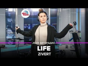 ️ Zivert – Life (LIVE @ Авторадио)