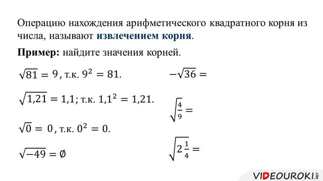 Найдите значение арифметического корня. Нахождение арифметического квадратного корня. Арифметическое значение корня. Как найти значение арифметического квадратного корня. Нахождение среднего арифметического корня.