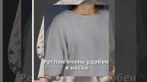 Рукав "мягкий реглан" в вязаной плечевой одежде.
