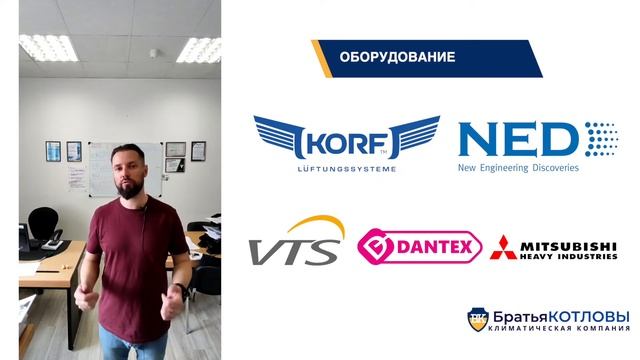 Монтаж вентиляции и кондиционирования. Видеовизитка о компании Братья Котловы. 05.2022