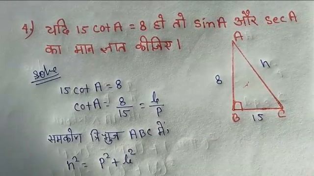 Bihar Board  Class 10th Maths Chapter 8 Exercise 8.1 Question Number 4 in Hindi Solutions  #mw