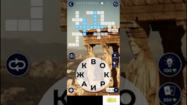 WoW Ответы Греция Эрехтейон 1-24 смотреть онлайн