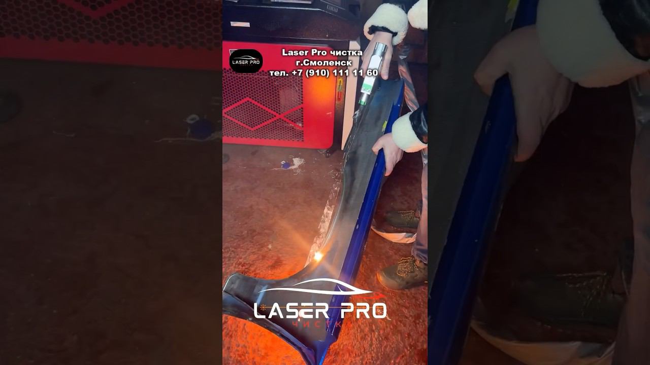 Чистка ржавчины на арке крыла, аппарат лазерной очистки ржавчины, VARIS - LASER PRO