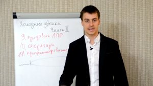 4 Холодные звонки Часть 2 24 совета по холодным звонкам Тренинг по активным продажам