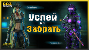 Энни Смит и Призрачная Джейн! День Благодарения ФИНАЛ! Dawn of Zombies: Survival