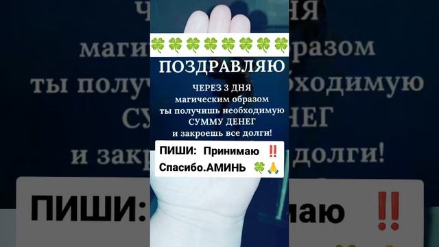 Подпишись на БОГАТСТВО ?#приметы #заговоры #деньги #обрядынаденьги #ритуал #обряды #ритуалы#заговор