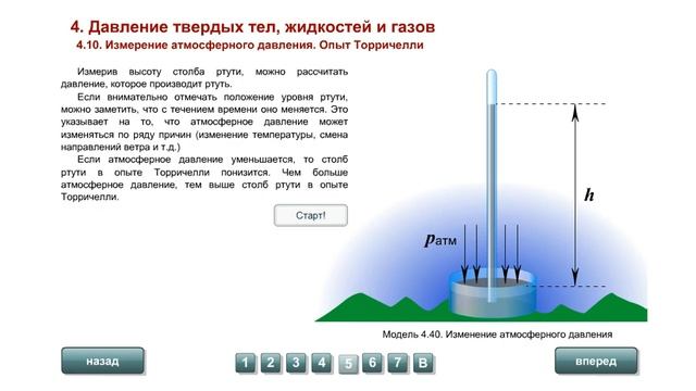 7 кл.  Измерение атмосферного давления.  Опыт Торричелли