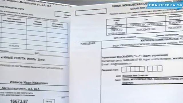 Пункт за капремонт в квитанциях от МосОблЕИРЦ смотреть онлайн