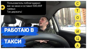 Как получить больше денег работая в такси • Чаевые для таксиста • СТОЛИЦА • Про Жизнь Таксиста